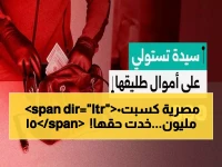 عاجل: مصرية تنتصر في معركة قانونية تاريخية وتحصل على 150 مليون ريال ميراث من زوجها السعودي!