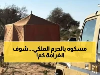 عاجل: القبض على مواطن في محمية ملكية.. والغرامة صادمة: 3000 ريال!