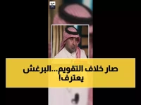 عاجل: خبير الأهلة البرغش يفجر مفاجأة صادمة ضد الزعاق - "البشرية ليست مخطئة وأنا لست على صواب!"