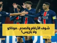 حصري: الأرقام الصادمة التي تكشف موازين القوة بين باريس وموناكو قبل الصدام الكبير!