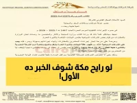 عاجل: تحذير رسمي للمعتمرين - بدون هذا التصريح لن تسافر إلى مكة!