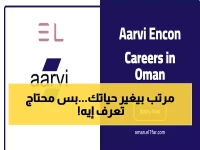 عاجل: شركة Aarvi Encon تطرح وظيفة ذهبية في عُمان براتب مغري... 15 سنة خبرة فقط!