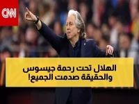 عاجل: جيسوس يهاجم الهلال بعد عودة صادمة… يكشف سر الفارق المخيف: نقطة واحدة فقط تفصل بين النصر واللقب!