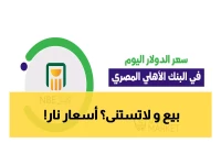 عاجل: الدولار يثبت عند 46.96 جنيه... مفاجأة أبوظبي الإسلامي الأعلى والإسكندرية الأرخص!