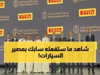 عاجل: سابك تصدم العالم بخطة سرية لإنتاج 3.5 مليون إطار... هل تقلب المملكة موازين صناعة السيارات عالمياً؟