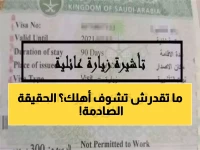تنبيه عاجل يهدد لقاء عائلاتكم.. لكن المديرية العامة للجوازات تؤكد: شروط 90 يوم و6 أشهر هي حُجُز زمنية تنظم الوجود لا تمنعه