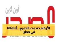 صادم: 868 انتهاكاً في البيضاء خلال 2025... قفزة مرعبة بـ132% والأطفال ضحايا!