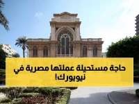 عاجل: عمدة نيويورك يُحدث زلزالاً... مصرية تصنع التاريخ كأول امرأة عربية في منصب خطير!