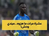 صادم: ميندي يحطم الأرقام القياسية في دوري روشن… 9 كلين شيت تفوق على بونو والجميع!