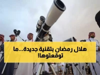 عاجل: الرياض تنجز مشروعاً فريداً لرصد هلال رمضان في 3 مواقع استراتيجية... تفاصيل صادمة!