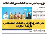 عاجل: بلدية الرس تحطم الأرقام بـ 4 جوائز دفعة واحدة... هذا ما فعلته لتصبح الأولى بالمملكة!