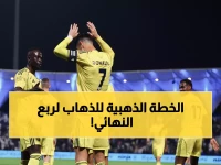 عاجل: جيسوس يحسم تشكيلة النصر "الذهبية" ضد أركاداغ - خطة سرية للوصول لربع النهائي الآسيوي!