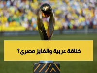 عاجل: قرعة نارية تضع الأهلي أمام الترجي وبيراميدز في مواجهة مصيرية... هل ننتظر نهائي مصري؟