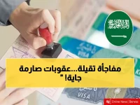 خطير: السعودية تعلن صراحةً - غرامة 50 ألف وسجن وترحيل فوري.. هذا ما ينتظر من يساعد هؤلاء المخالفين!