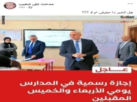 عاجل: المركز الإعلامي لمجلس الوزراء يوضح حقيقة شائعات إجازة طلاب المدارس أول رمضان