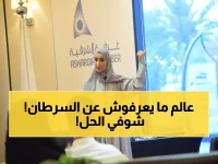 عاجل: خطة سرية لإنقاذ آلاف النساء من السرطان... هل تعرف العيادة الوردية التي ستغير كل شيء؟