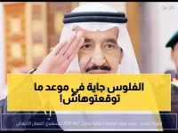 عاجل: المكرمة الملكية 1447 قادمة لـ2.3 مليون مستفيد - موعد الصرف المتوقع يفاجئ الجميع!