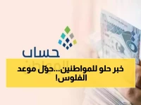 عاجل: تعديل موعد إيداع حساب المواطن لذي الحجة - 720 ريال لرب الأسرة والتفاصيل الكاملة!