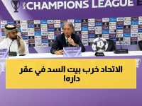 عاجل: الاتحاد يهين السد برباعية تاريخية في قطر.. وإقصاء صادم ينتظره مع الوحدة!