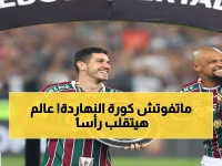 عاجل: يوم كروي ناري ينتظر الملايين.. قرعة إفريقيا وصراع الزمالك وملحمة ريال مدريد - كل التفاصيل!