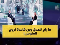 عاجل: الرياض تحقق المستحيل - 700 شركة عالمية تهرب إليها... هل تصبح أقوى من نيويورك خلال 4 سنوات؟