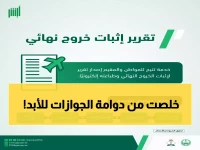 عاجل: السعودية تُحدث ثورة في الجوازات... خطوة واحدة تلغي عذاب المراجعات إلى الأبد!