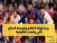 عاجل: فضيحة تحكيمية تشعل راديو كتالونيا... معلقون كتالونيون في حالة هستيريا بعد "خدعة" جيرونا ضد برشلونة!