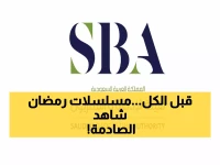 حصري: هيئة الإذاعة تكشف مفاجآت رمضان 2026 المذهلة... 6 مسارات ستغير وجه الشاشة السعودية!
