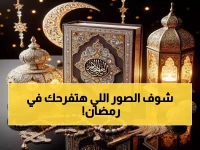 حصري: صور رمضان 2026 الساحرة مع أدعية مكتوبة بخط ذهبي - حملها الآن واكسب الأجر!