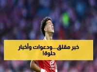 عاجل: أم إمام عاشور في المستشفى… لاعب الأهلي يلجأ للدعاء بينما مدربه يُعيده للتشكيل الأساسي!