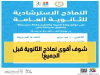 عاجل: رابط تحميل نماذج امتحانات الثانوية العامة 2026 الرسمية من وزارة التعليم… خطوات بسيطة تمنحك التفوق!