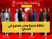 عاجل: MBC مصر تفجر مفاجأة رمضانية صادمة الليلة... المداح يعود بأسرار مدمرة وقصة حب مستحيلة!