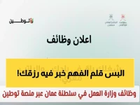 عاجل: شركة خُبراء التقييم تفتح وظيفتين ذهبيتين في عُمان - فرصة للحصول على شهادة RICS العالمية!