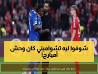 عاجل: أربيلوا يكشف السر وراء تألق تشواميني الجنوني ضد بنفيكا... "مذهل ومثير للإعجاب"!