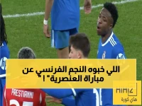 عاجل: كامافينغا يكشف كواليس 'القرار الصائب' لوقف مباراة ريال مدريد… ورسالة صارمة لمرتكبي العنصرية