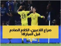 عاجل: نجم الاتحاد يفجر قنبلة قبل مواجهة بنزيما - "الاحترام خارج الملعب فقط"!