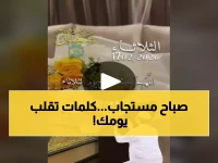 عاجل: أدعية الصباح الخاصة بالثلاثاء 17 فبراير 2026... الكلمات السحرية التي تحول يومك لمعجزة!