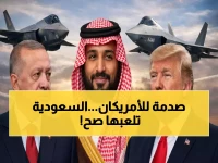 عاجل: السعودية تصدم أمريكا بالانضمام لبرنامج المقاتلة التركية 'قآن'... واشنطن تطالب بضمانات فورية!