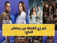 حصري: CBC تكشف قنبلة رمضان 2026... يوسف الشريف يعود بـ'فن الحرب' وريهام حجاج تصدم الجميع!