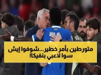 عاجل: فضيحة بنفيكا مع الريال تصل النفق... هل حاولوا اقتحام غرفة الملابس؟!