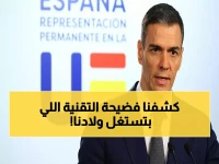 عاجل: إسبانيا تُطالب بمحاكمة عمالقة التقنية... اتهامات صادمة باستغلال الأطفال بالذكاء الاصطناعي!