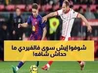 صادم: خبير تحكيمي يفجر مفاجأة - فالفيردي كان يستحق الطرد أمام بنفيكا... واللكمة الخفية التي أغضبت الجماهير!