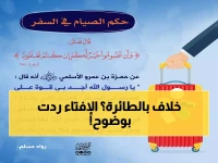 عاجل: الإفتاء تحسم جدل المسافرين في رمضان بفتوى صادمة… هل تصوم أم تفطر في الطائرة؟