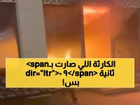 شاهد: لحظات مرعبة.. حريق يلتهم شقة بالرياض فجراً والدفاع المدني يمنع كارثة بـ90 ثانية!