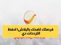 عاجل: تردد قناة روتانا كوميدي الجديد 2026 على النايل سات - اضبطه الآن مجاناً خلال دقائق!