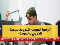 عاجل: الجوازات السعودية تعلن شروطاً جديدة صارمة لتأشيرة الخروج والعودة - رفض تلقائي في هذه الحالات!