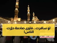 حيرة رمضانية: ماذا لو سافرت وعيد بلدك مختلف؟ دار الإفتاء تحسم الجدل بفتوى صادمة!