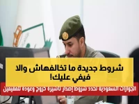 عاجل: الجوازات السعودية تكشف 7 شروط إجبارية جديدة لتأشيرة الخروج والعودة - رفض فوري للمخالفين!