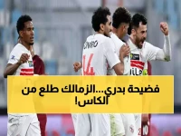 صادم: سيراميكا يطيح بالزمالك 2-1 ويسقط حامل اللقب من كأس مصر - خطأ دفاعي قاتل!