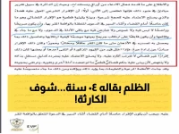 عاجل: صرخة استغاثة من وادي بناء - 174 فداناً مدمرة منذ 40 سنة تهدد حياة المواطنين!